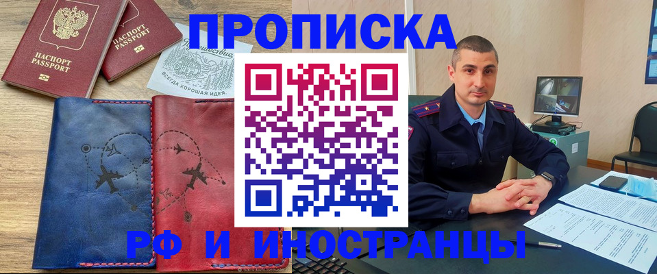 прописка иностранных граждан в Ермолино