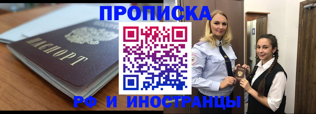 прописка в квартире в Ермолино