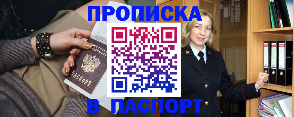 прописка поиск в Ермолино