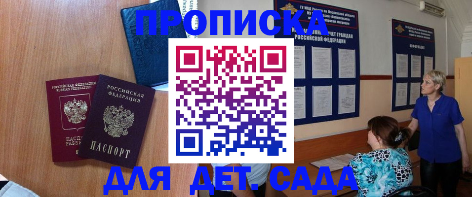 регистрация для дет. сада в Ермолино