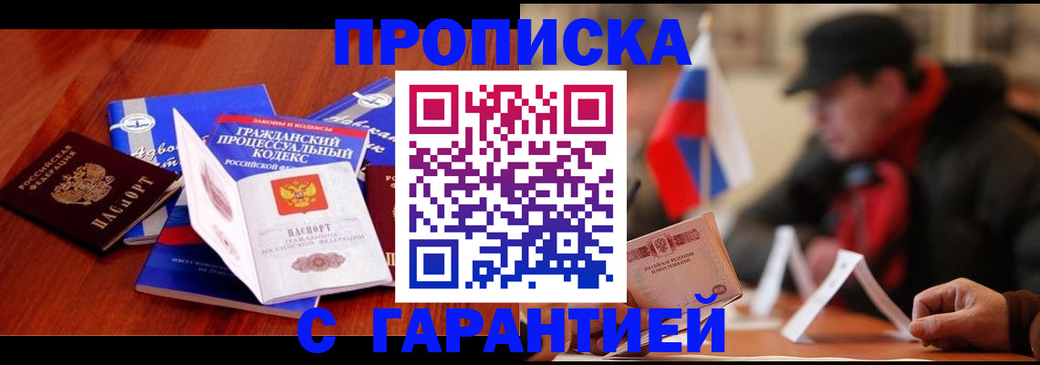 прописка ребенка в Ермолино