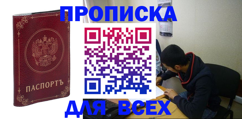 прописка ребенка в Ермолино